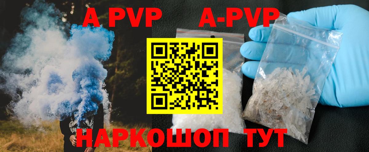 А ПВП кристаллы  купить закладку  А ПВП  A-PVP крисы CK  Ярцево  Alfa_PVP VHQ 