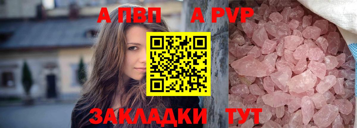 APVP Соль Ярцево