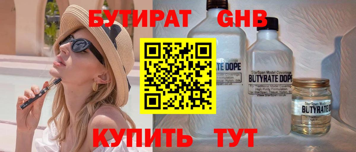 Бутират бутандиол Ярцево