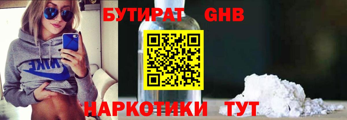 Ярцево  БУТИРАТ BDO  Вход с VPN 