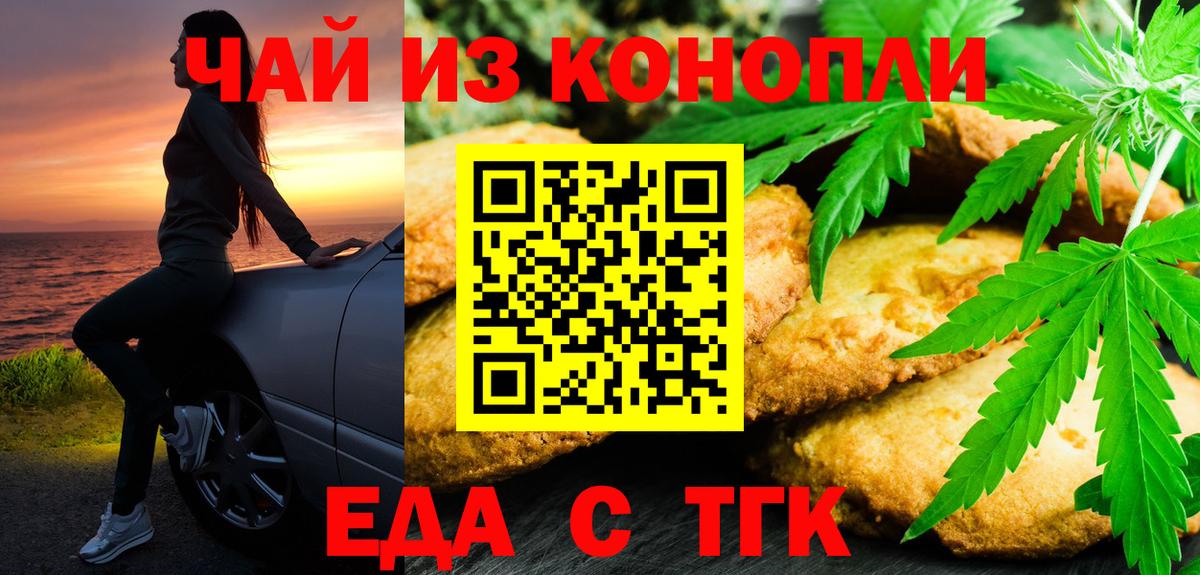 Печенье с ТГК конопля  Ярцево 