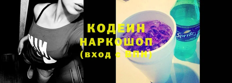 Кодеин напиток Lean (лин)  где можно купить   Ярцево 