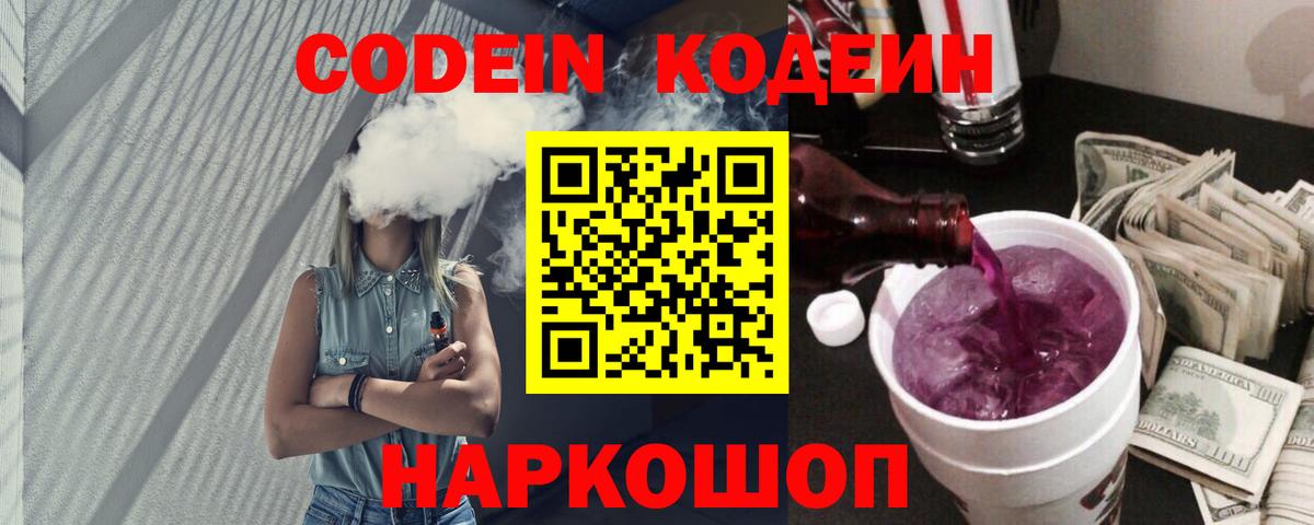Ярцево  Кодеин напиток Lean (лин)  Вход с VPN 