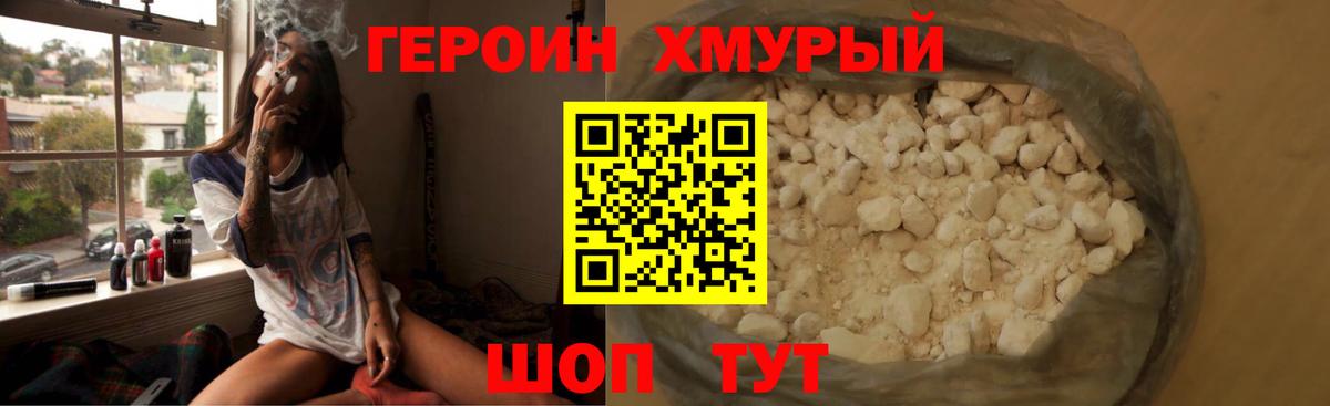 Героин герыч Ярцево