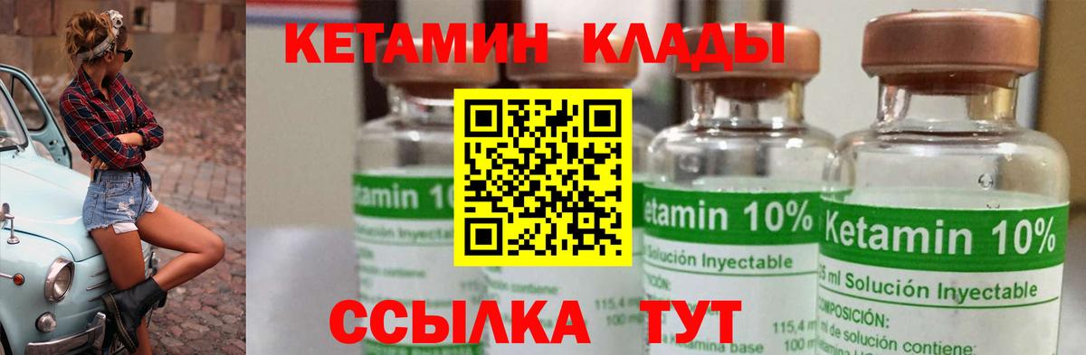 КЕТАМИН ketamine  Вход с VPN  Ярцево 