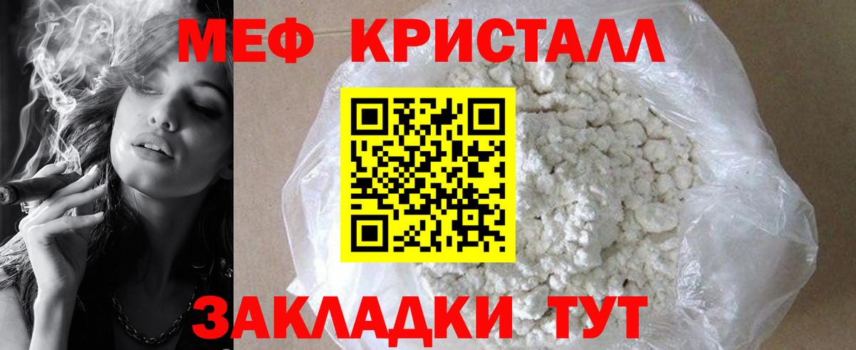 МЕФ кристаллы  Вход с VPN  МЯУ-МЯУ mephedrone  МЕФ  Мефедрон  Ярцево 