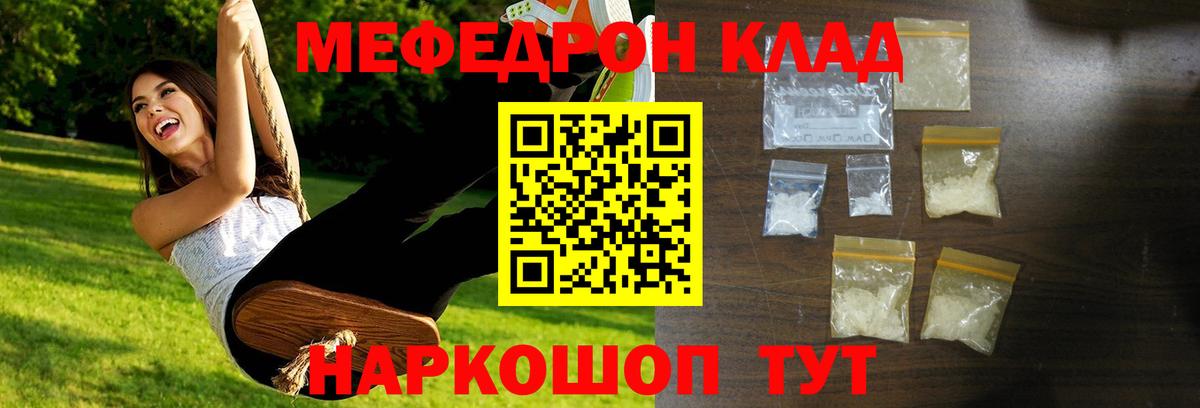 Меф мяу мяу  Ярцево