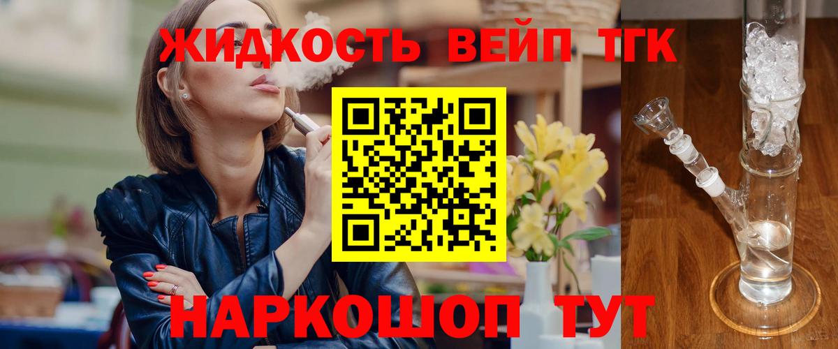 ТГК жижа  ТГК жижа  Ярцево  Вход с VPN 